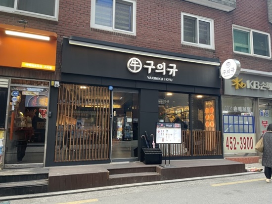 구의규구의 이미지