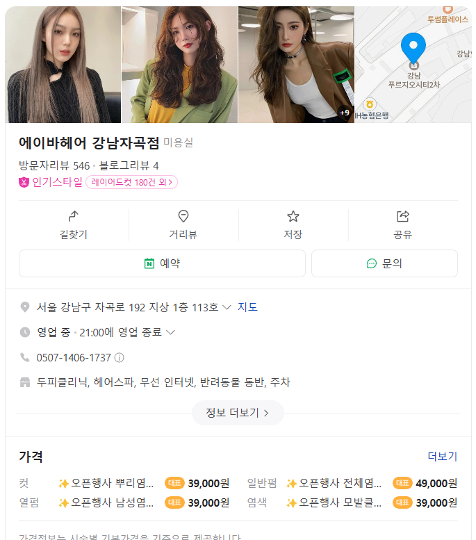 모아 헤어샵 이미지
