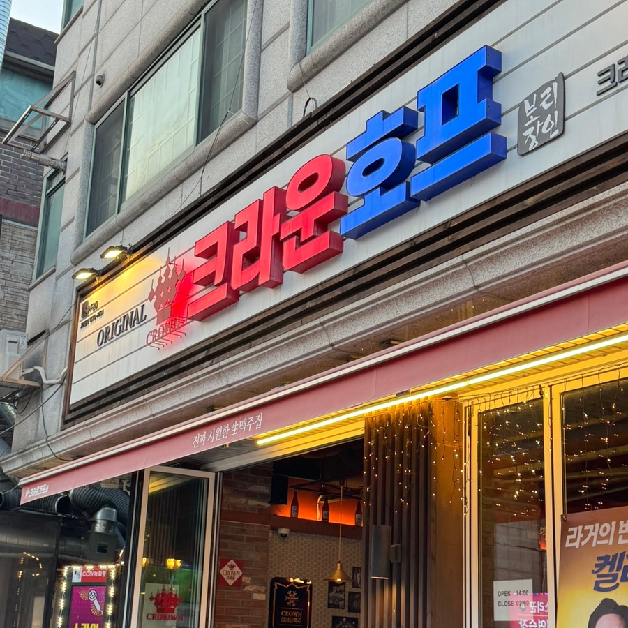 크라운호프 일산백석점 이미지