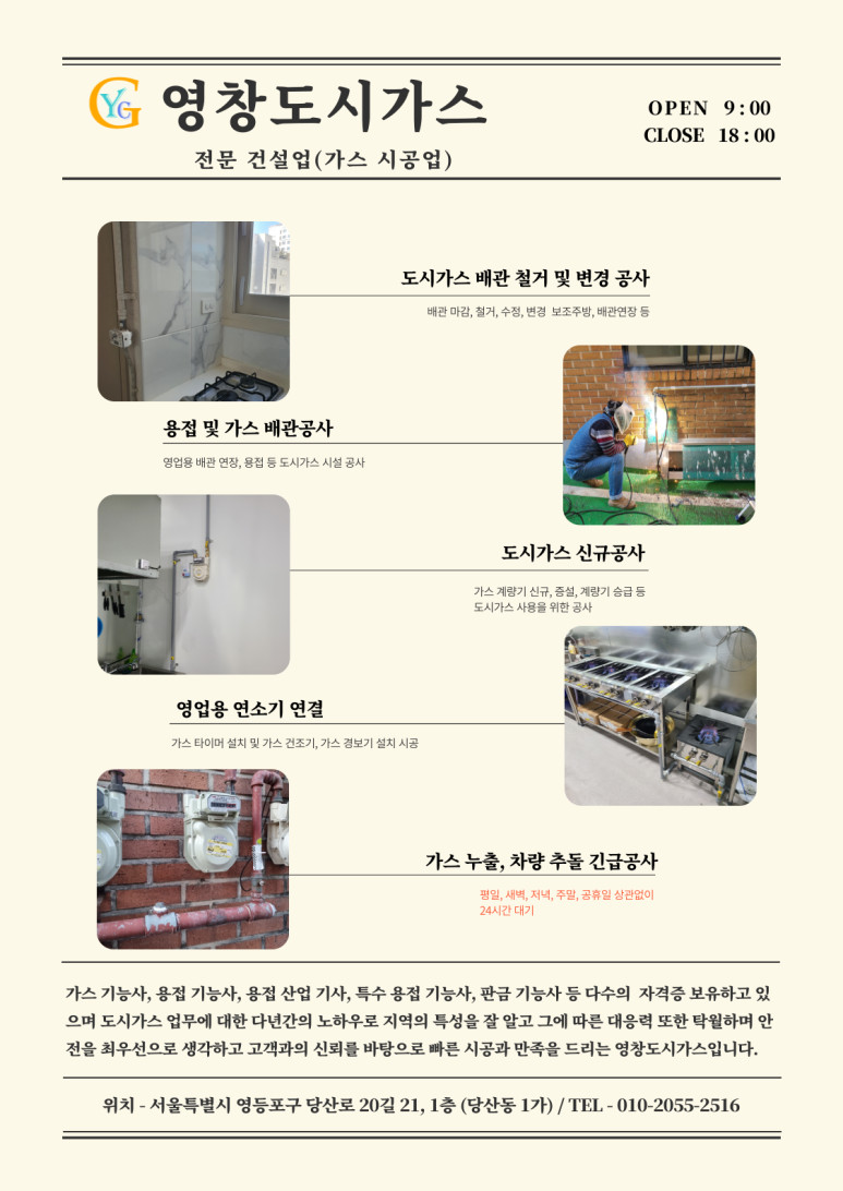 도화가스 이미지