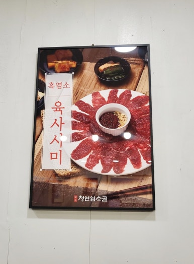 청연염소골 이미지