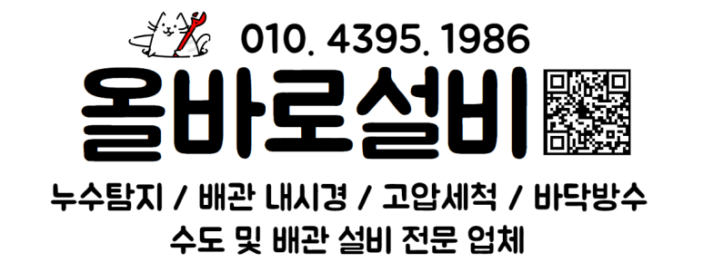 신촌설비 이미지