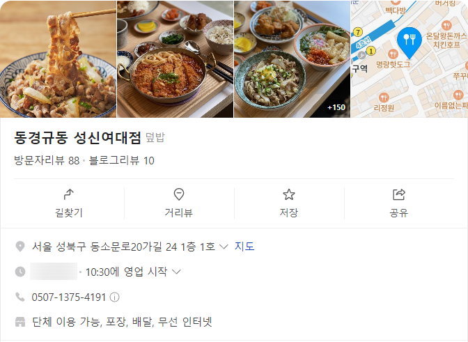 동경규동 성신여대점 이미지