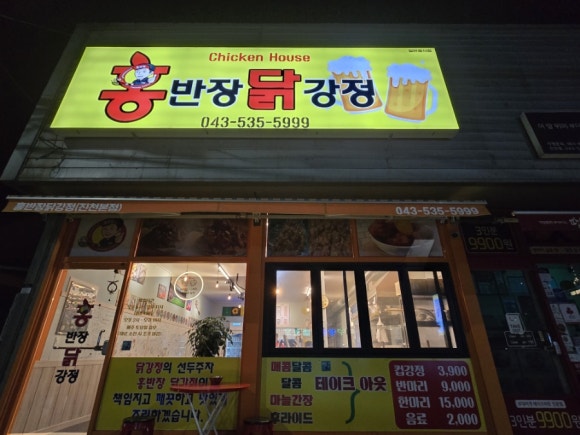 홍반장닭강정 이미지