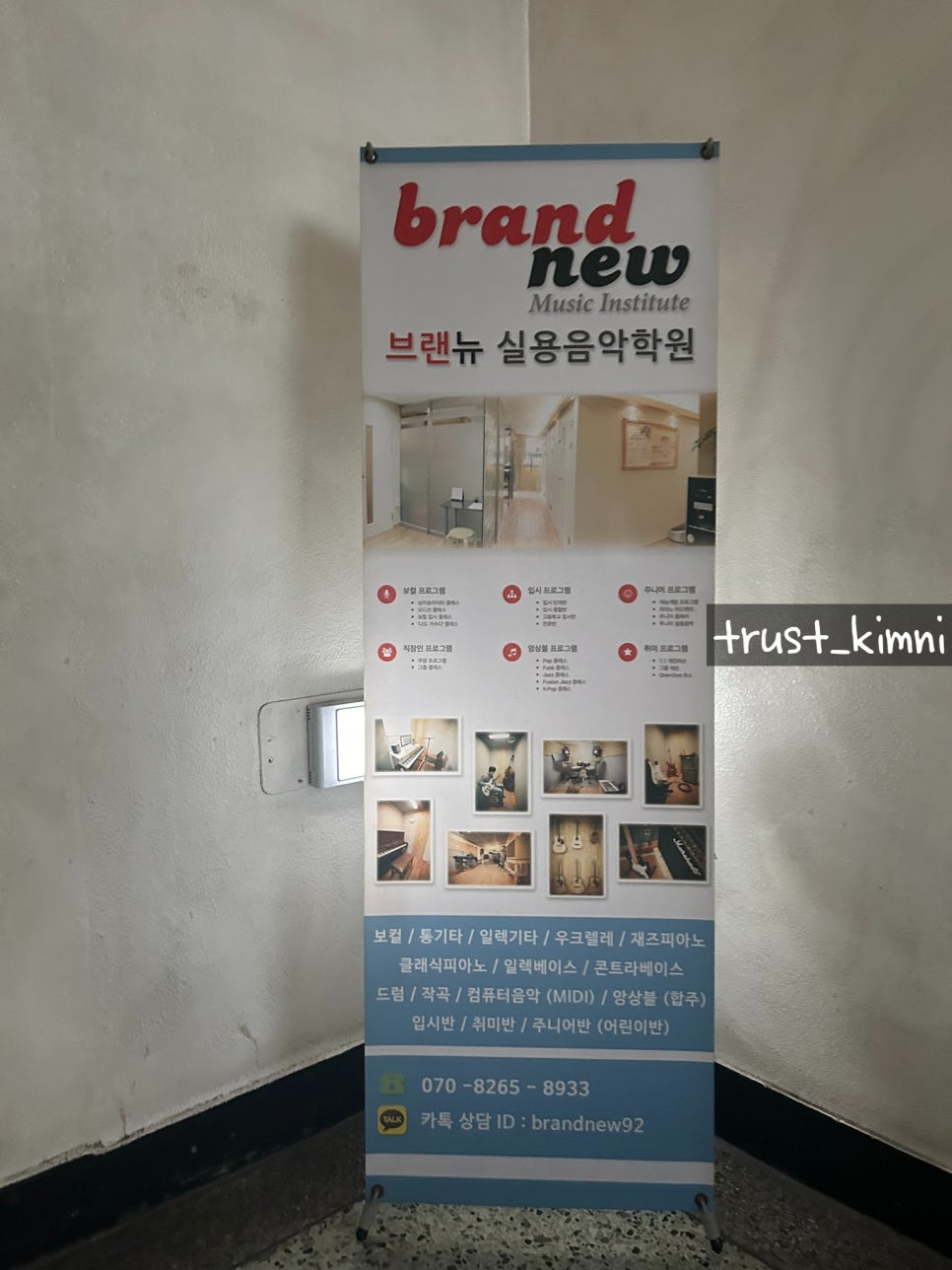 브랜뉴실용음악학원 이미지
