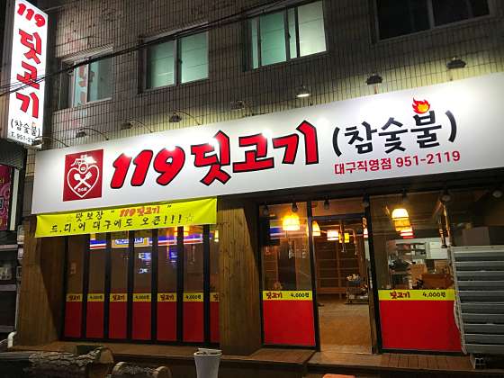 119딧고기 이미지