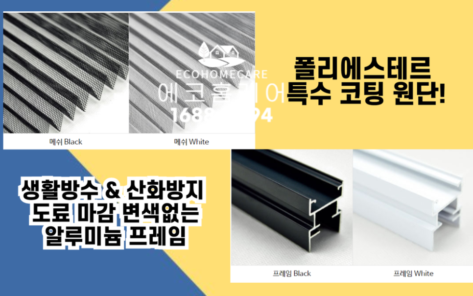 경산방충망디자인 이미지