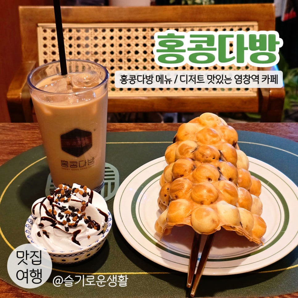 홍콩다방염창역점 이미지