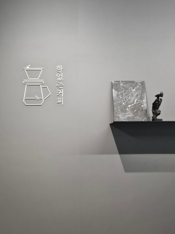 한없는커피 이미지