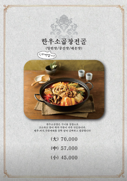 한제소곱창전골 이미지
