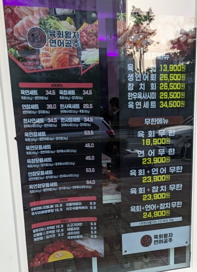 육회왕자연어공주부산 이미지