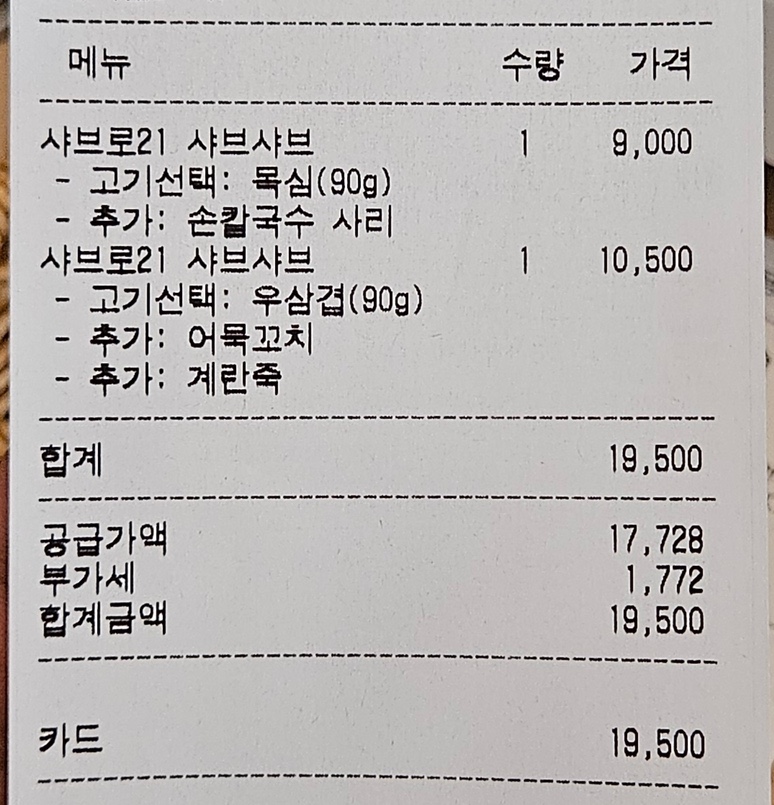 샤브로21 강남점 이미지