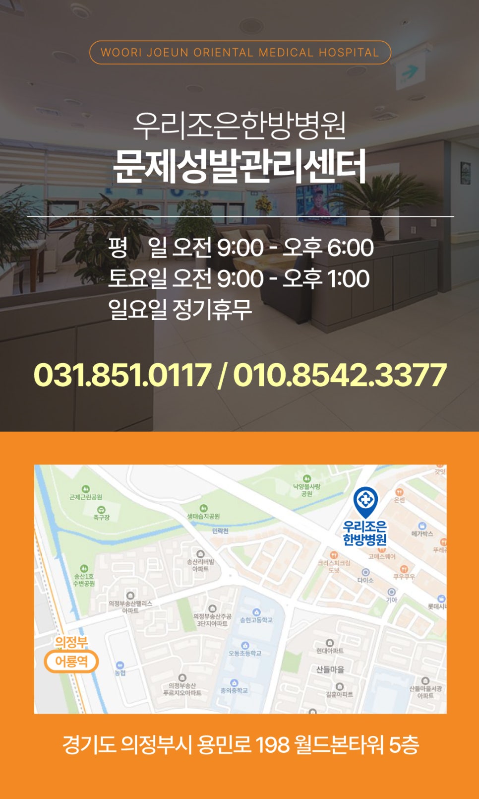 우리조은한방병원 이미지