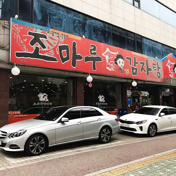 조마루감자탕 이미지