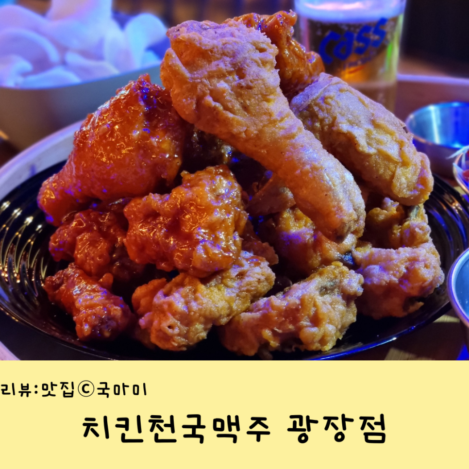 치킨천국맥주 이미지