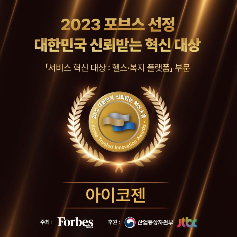 아이코젠 이미지