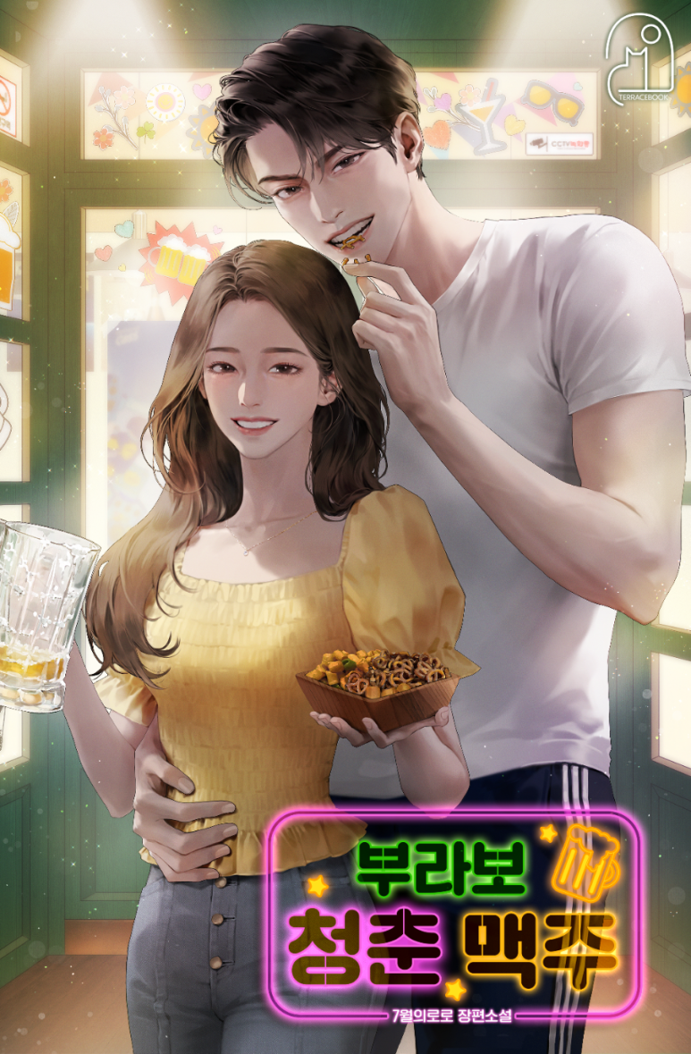 부라보맥주 이미지