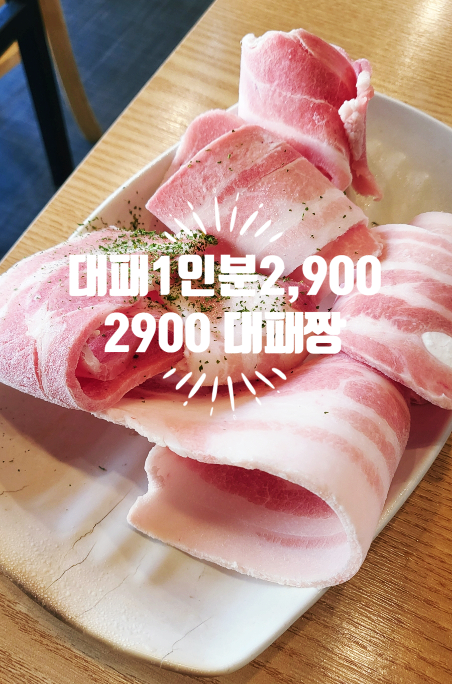 2900대패짱 이미지
