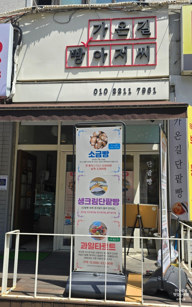가온길빵아저씨 이미지