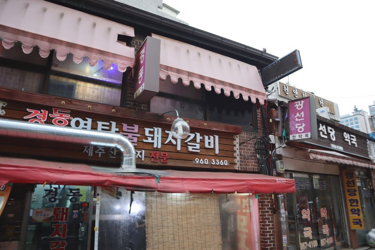 연탄돼지갈비 이미지
