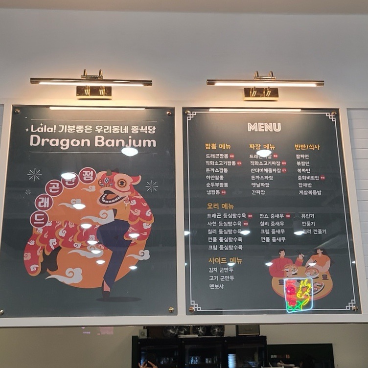 라라드래곤반점수원 이미지