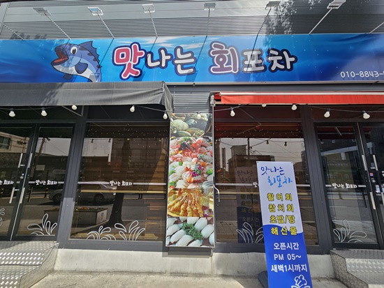푸짐한 포차 이미지