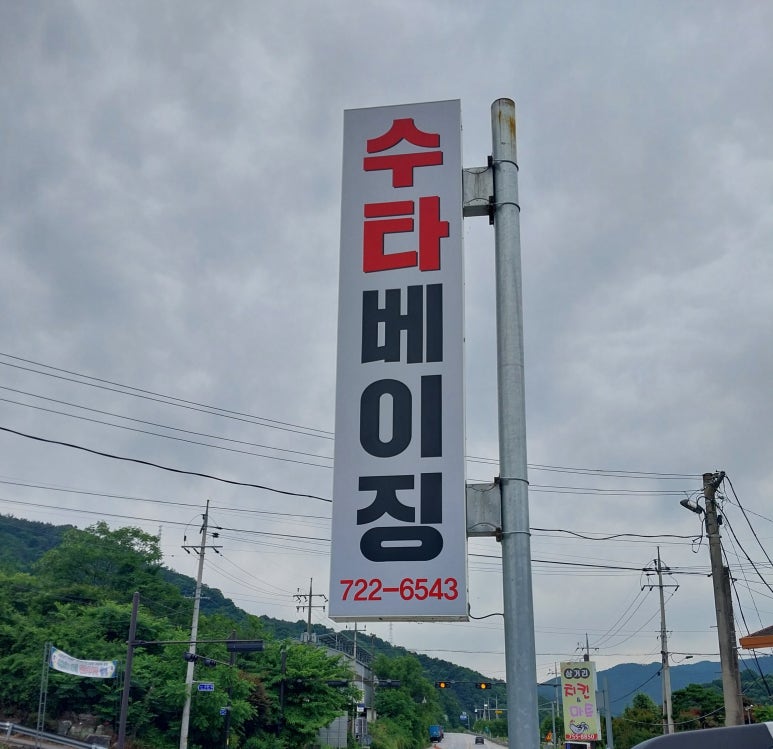 수타베이징 이미지