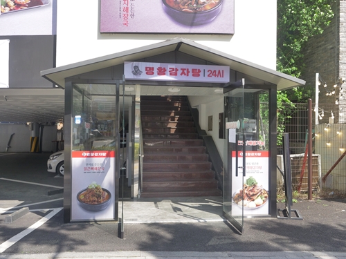 녹번식당 이미지