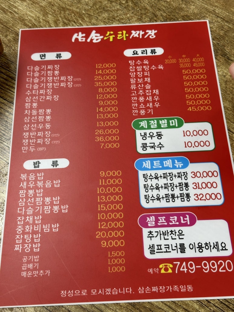삼손짬뽕 이미지