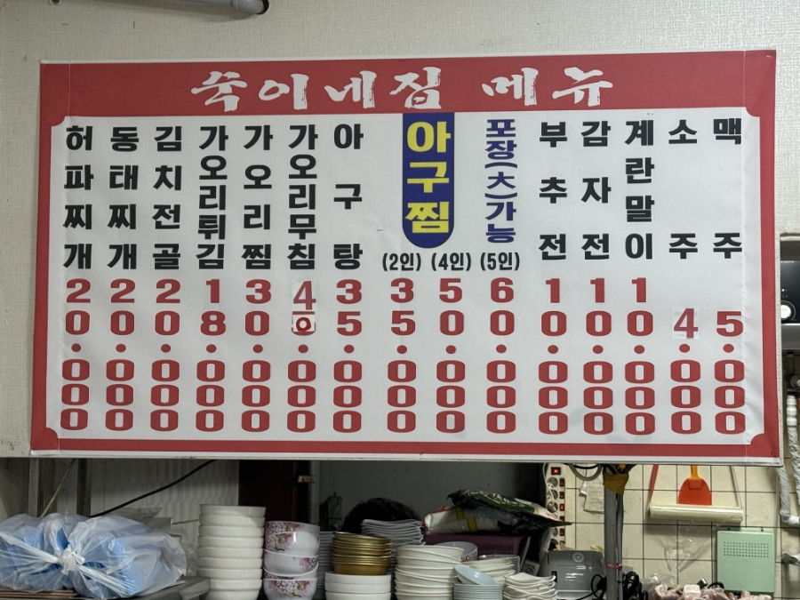 숙이네포장마차 이미지