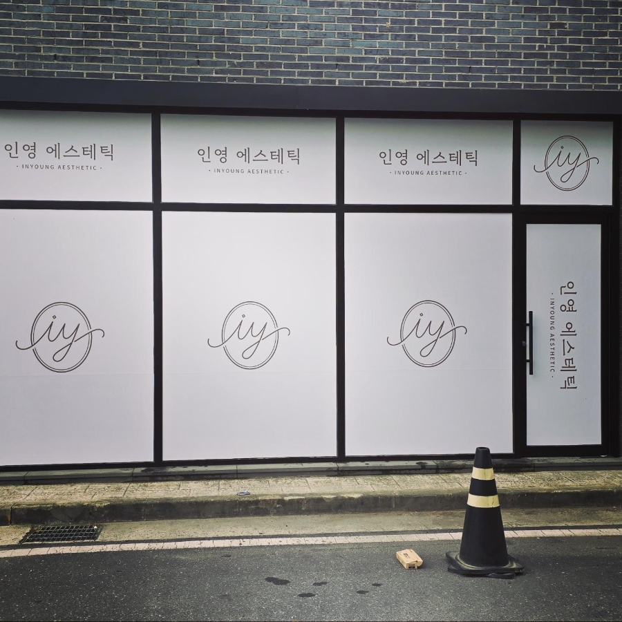 인영#샵 이미지