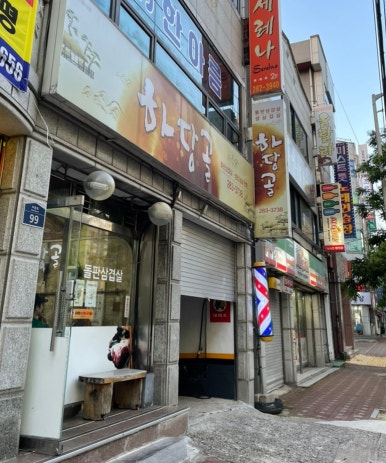 하당골 이미지