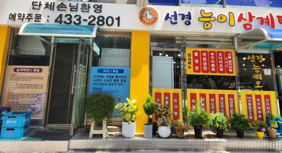 선경능이오리&토끼탕 이미지