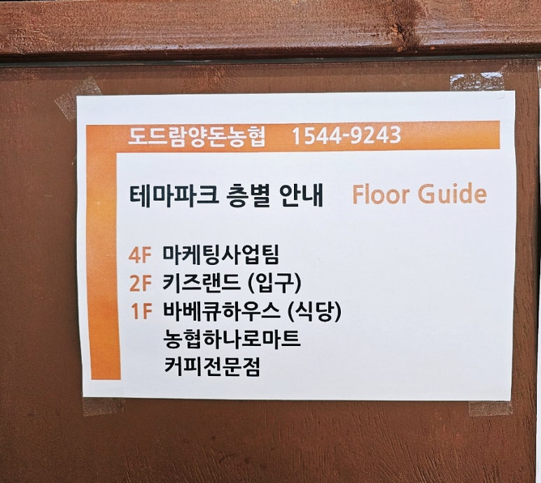 도드람테마파크 바베큐하우스 이미지