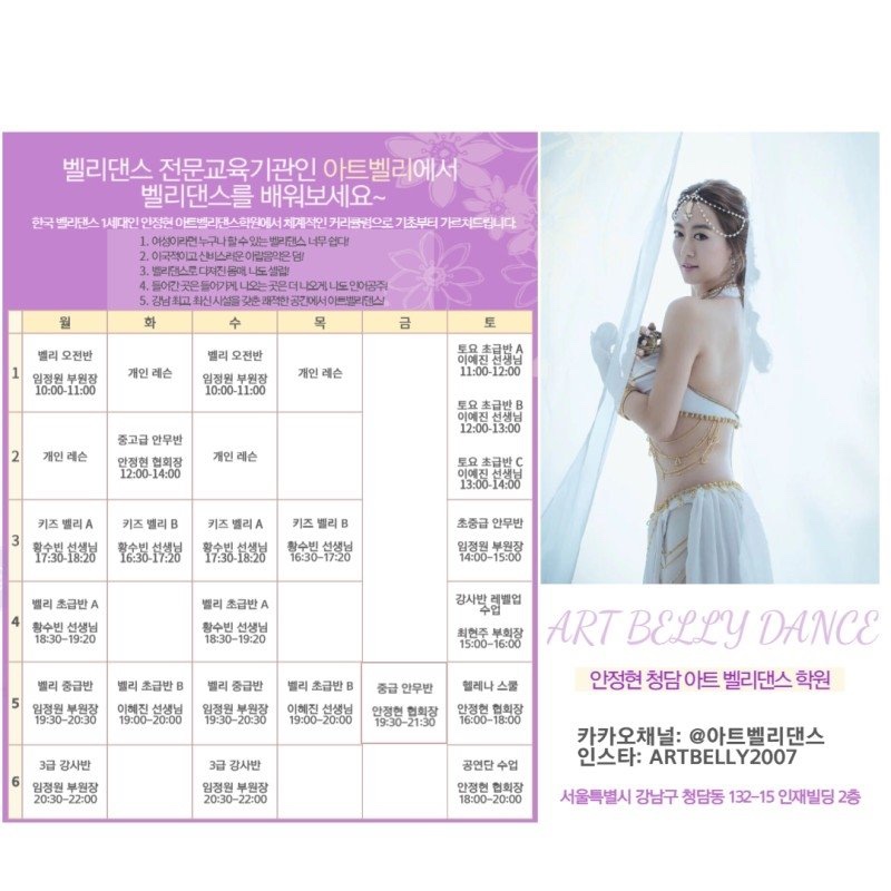안정현청담아트벨리댄스학원 이미지