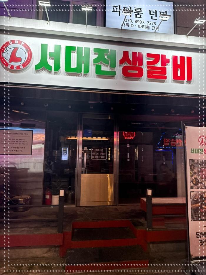 서대전생갈비 이미지