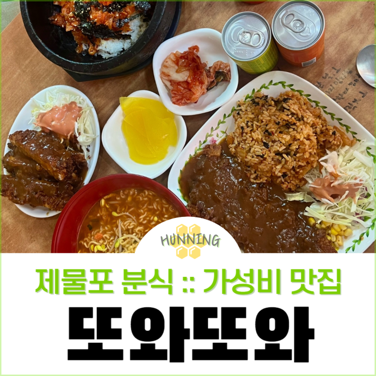 또와또분식 이미지