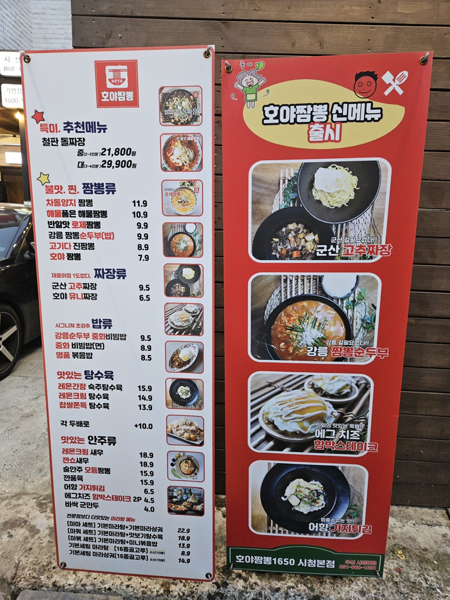 호야짬뽕 이미지