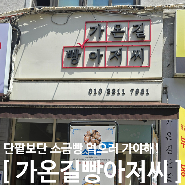 가온길빵아저씨 이미지