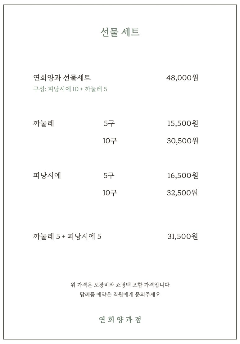 연희양과점 이미지