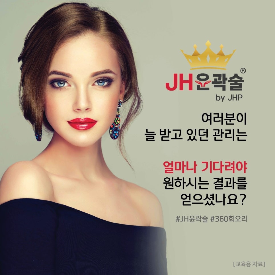 JH뷰티 이미지