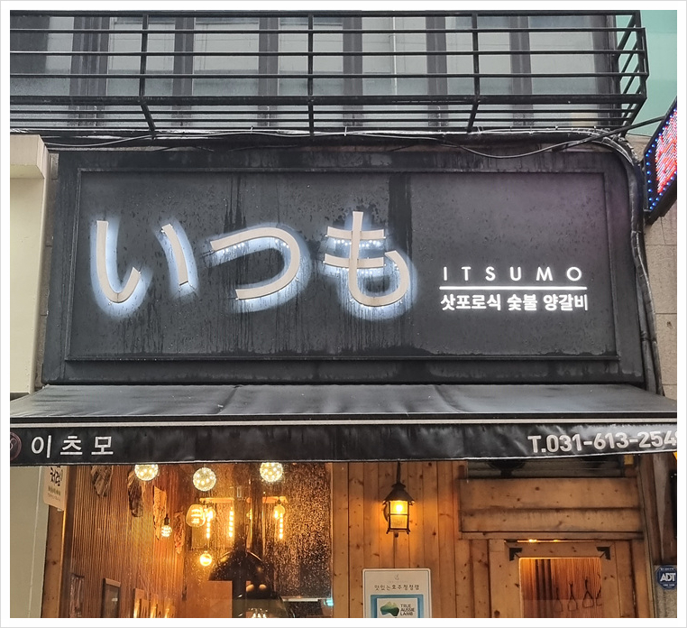 이츠모 이미지
