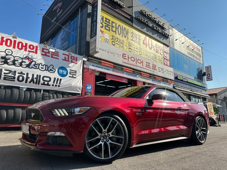 타이어프로구리사노점 이미지