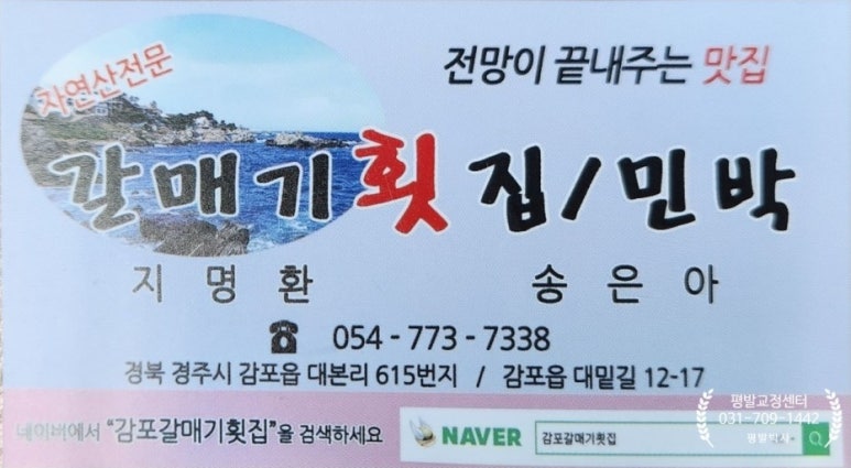 갈매기횟집 이미지