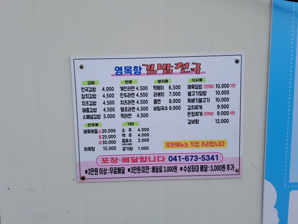 영목항김밥천국 이미지