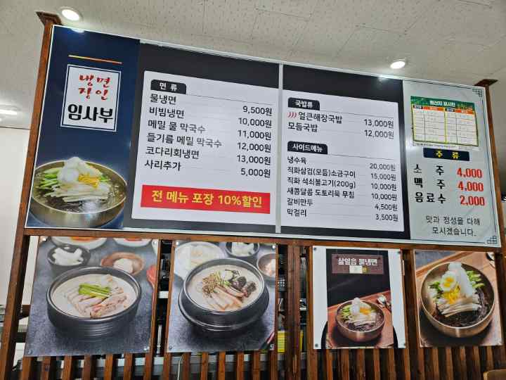임사부냉면&국밥 이미지