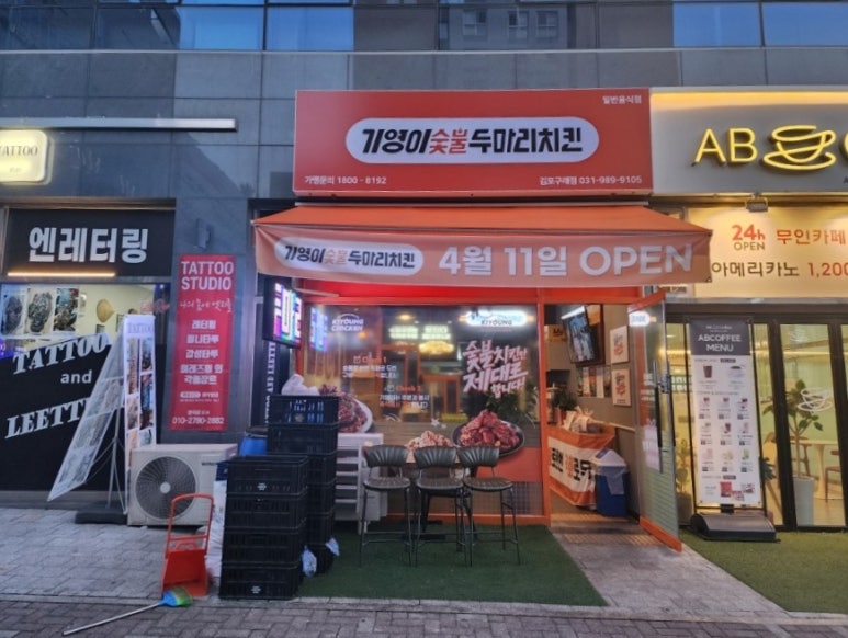 기영이숯불두마리치킨김포 이미지