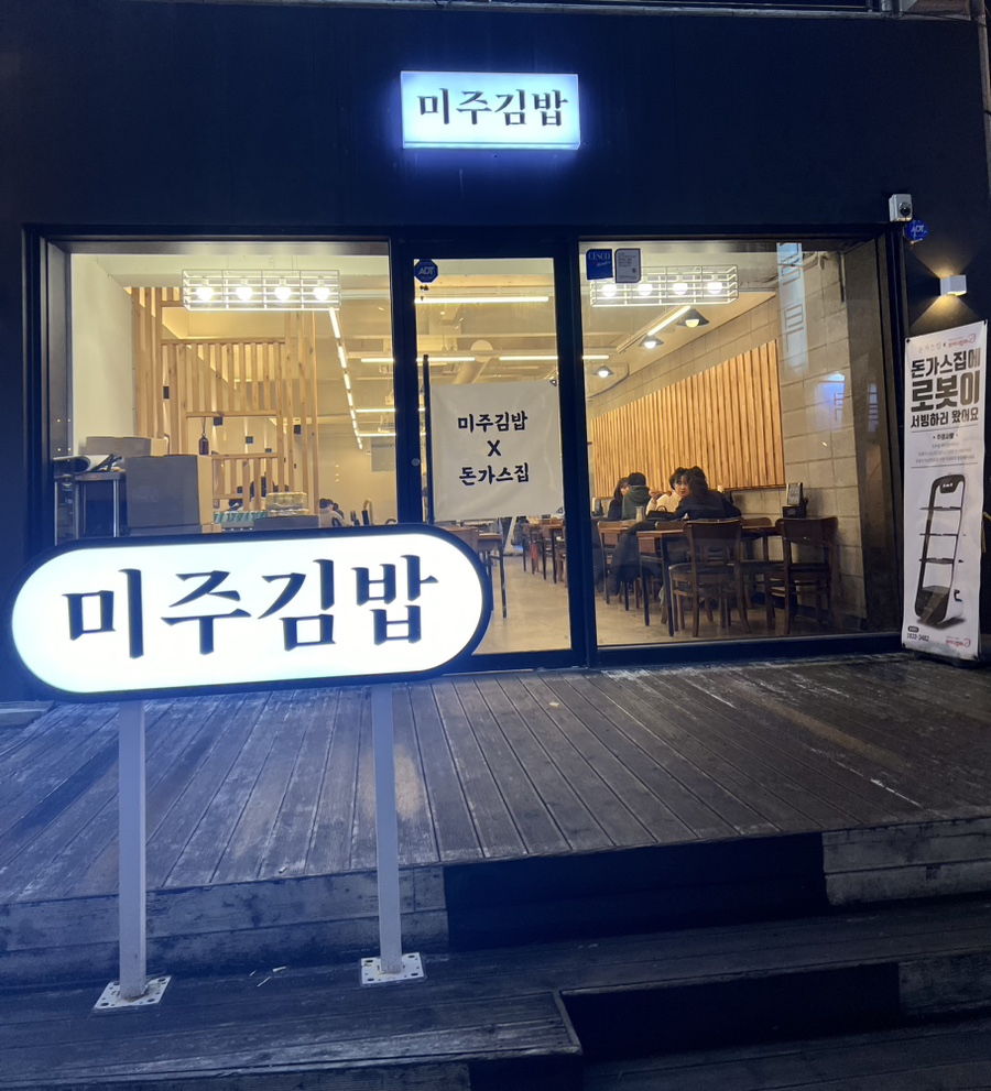 미주김밥 이미지