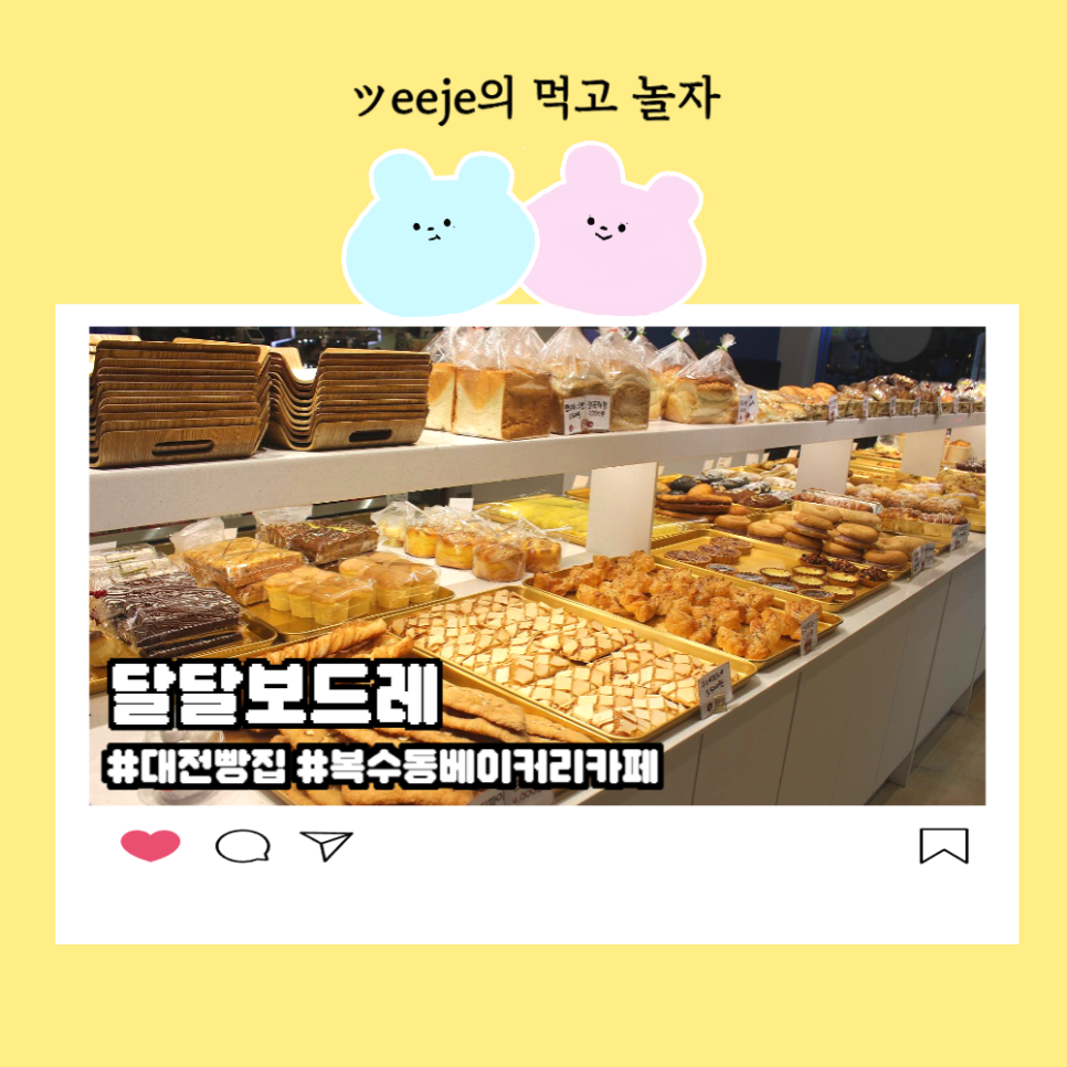 달달보드레 이미지