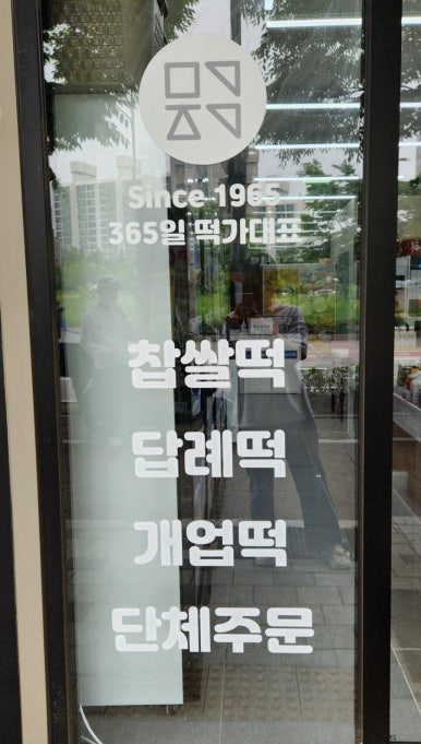 메고지고떡창고 이미지